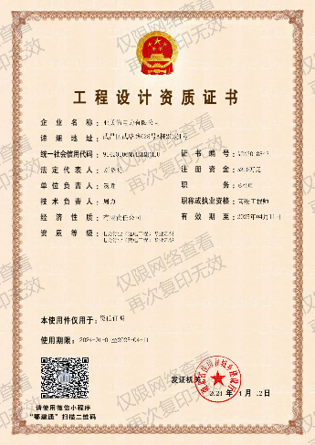 工程设计资质证书
