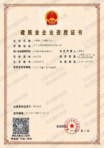 建筑业企业资质证书